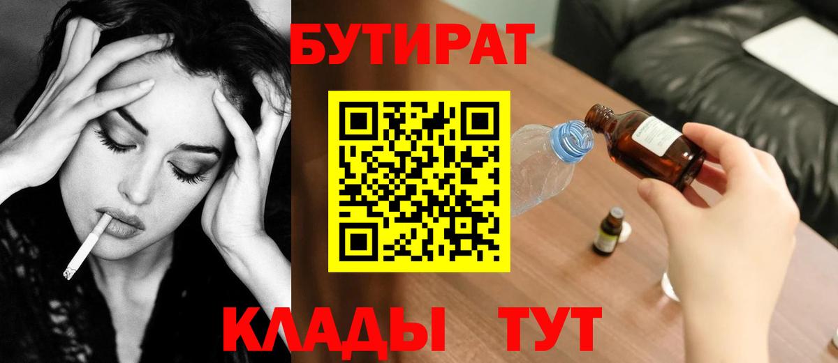 БУТИРАТ  БУТИРАТ бутик  Вход с VPN  Белебей 