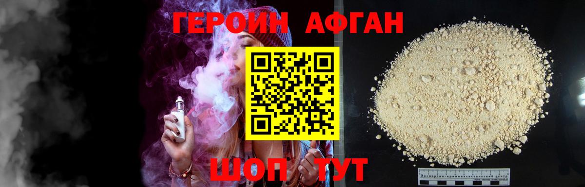 ГЕРОИН хмурый Белебей