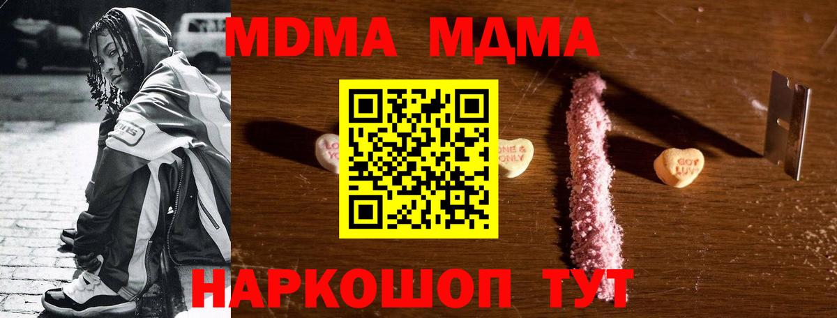 МДМА  Вход с VPN  Белебей  MDMA молли  МДМА кристаллы 