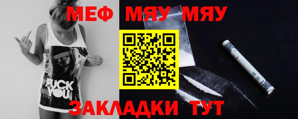 Меф мяу мяу  Вход с VPN  Меф  Белебей 