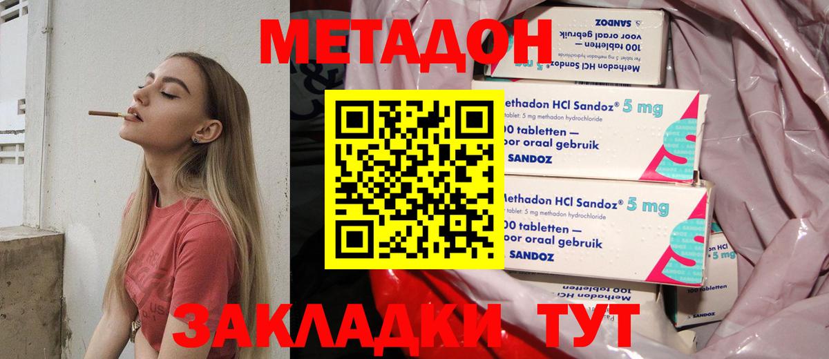 Метадон methadone  Вход с VPN  МЕТАДОН кристалл  сайты даркнета состав  Белебей 